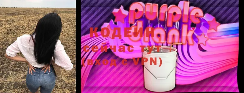 Кодеин Purple Drank  Дзержинск 